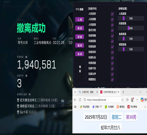 三角洲脚本辅助工具透视自瞄效果